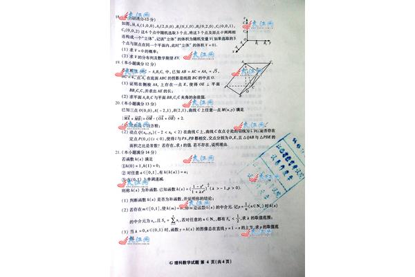 高考数学满分试卷