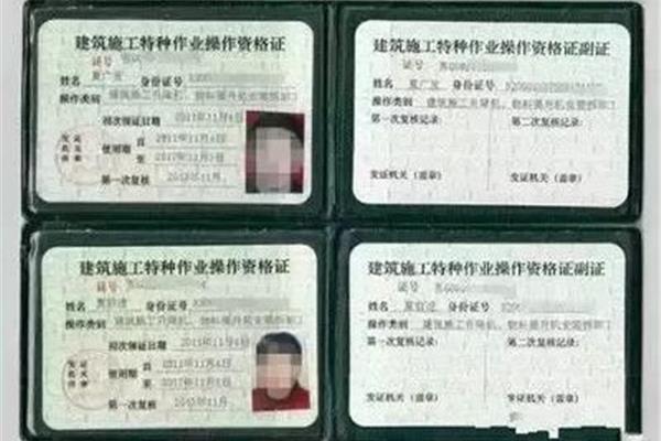 特殊工种操作证