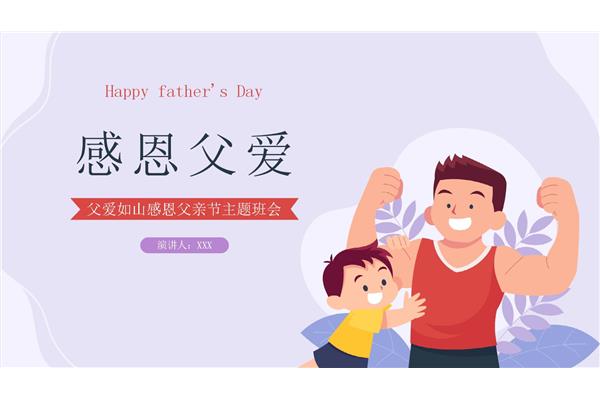 感恩老爸图片