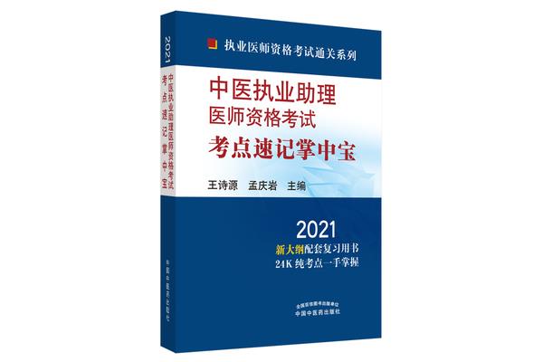 执业医师技能考试