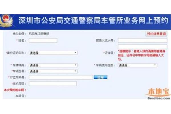 深圳车管所网上预约
