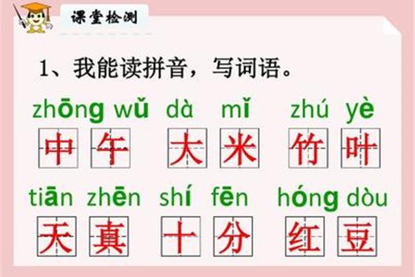 晌午的拼音