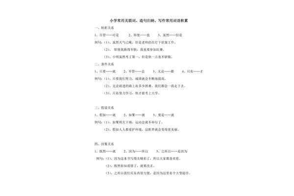 只要就造句二年级