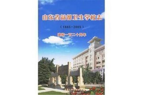 青州益都卫校