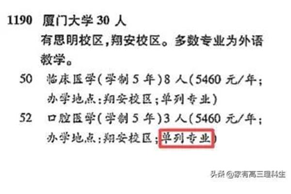 单列专业是什么意思