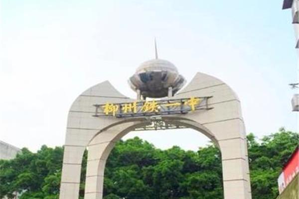广西柳铁一中