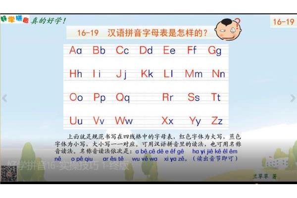 真的拼音