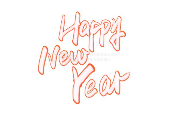 新年快乐用英语怎么说