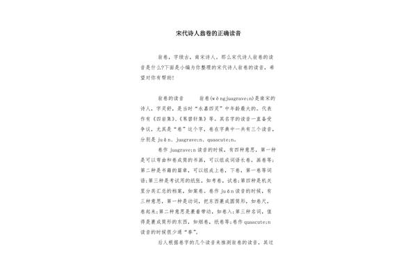 翁卷读音