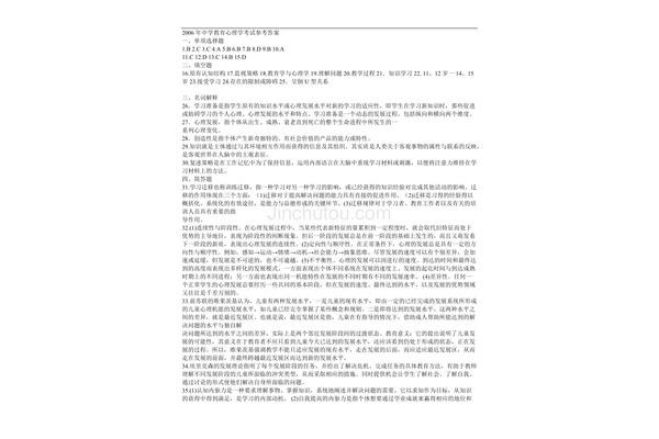 河南省招教考试试题