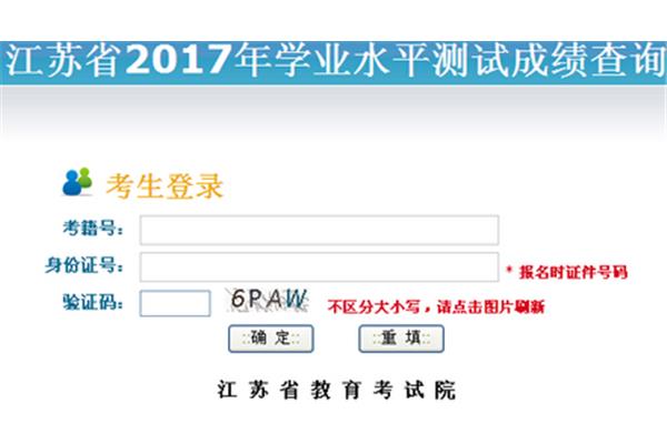江苏小高考成绩查询