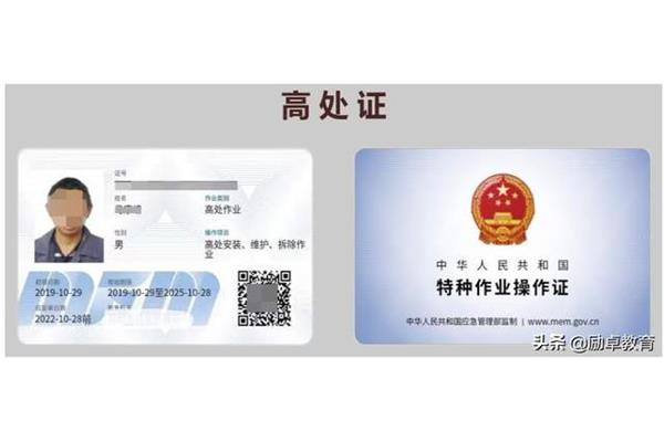 特殊工种操作证