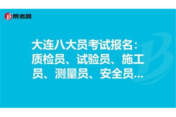 试验员考试报名