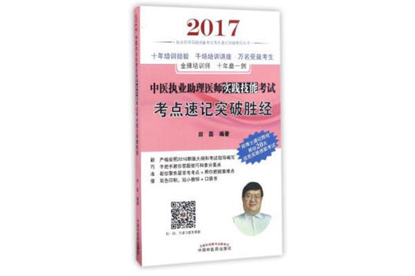 执业医师技能考试