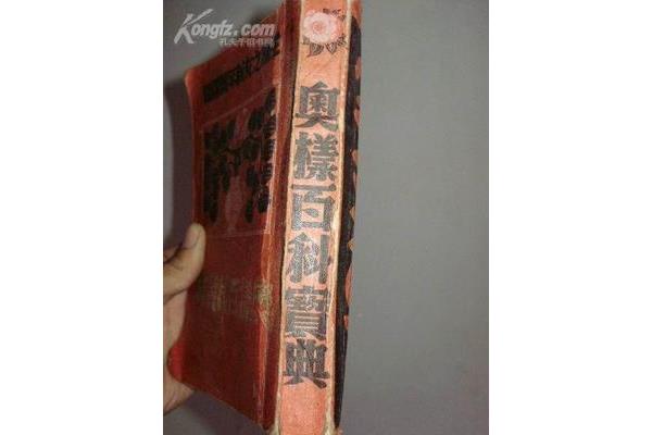 宝典