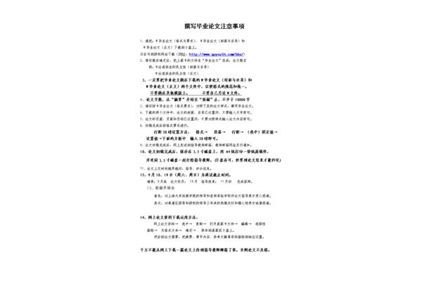 论文要求