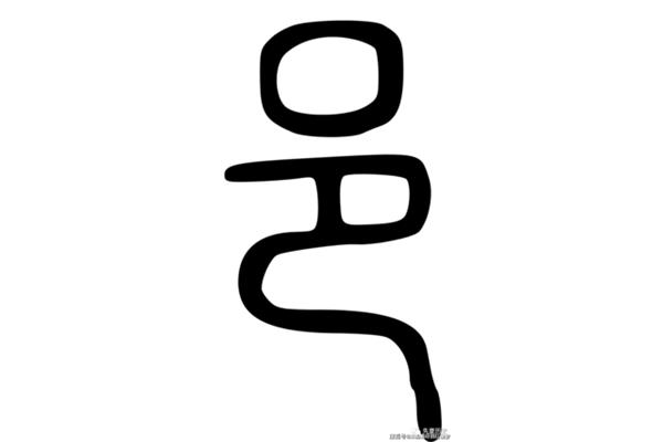 邑怎么读