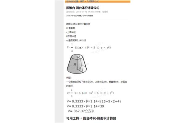 圆台体积公式
