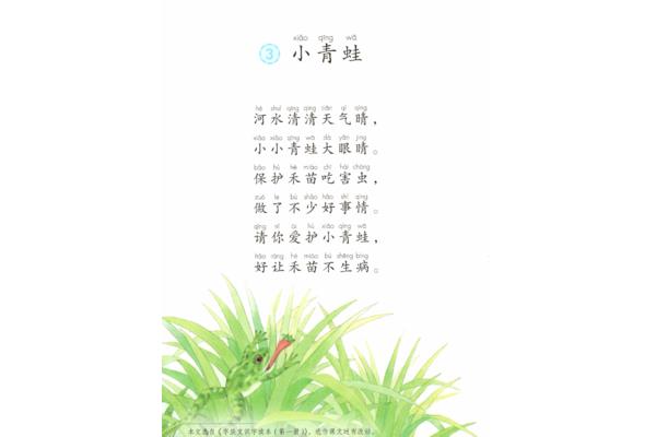 保护青蛙的资料