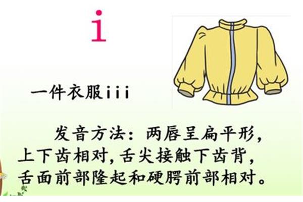衣服拼音