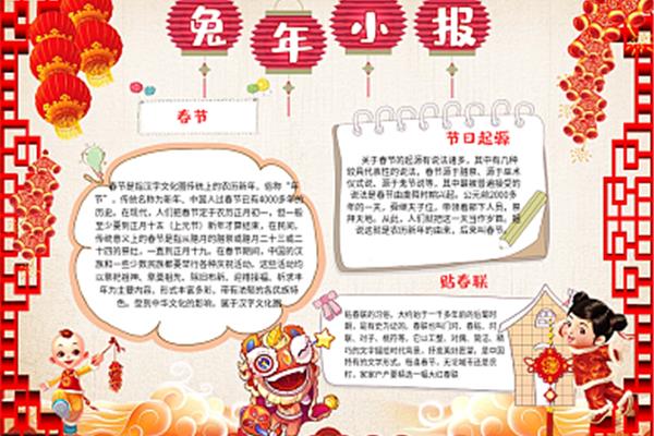 春节手抄报的文字