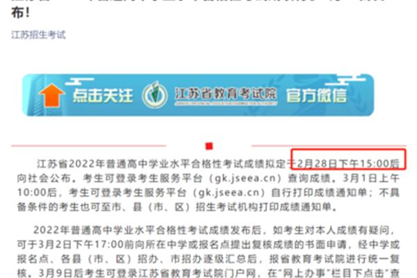 江苏小高考成绩查询