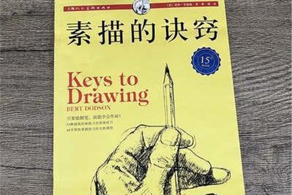 创意素描的诀窍