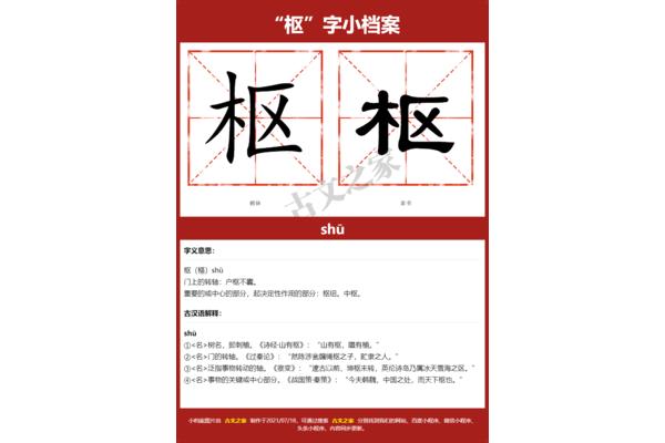 枢怎么读