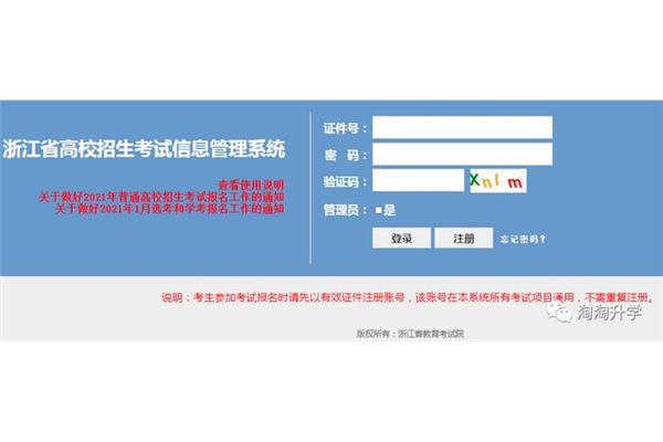 浙江学考缴费