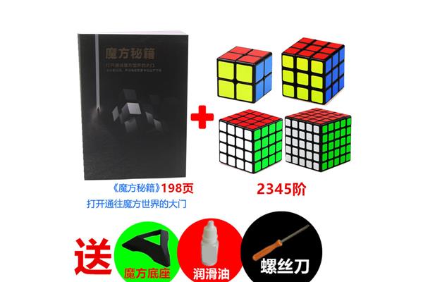 魔方高级教程