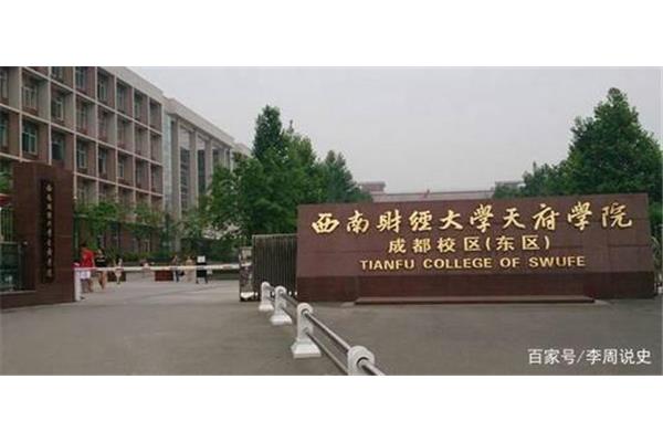 成都三本院校