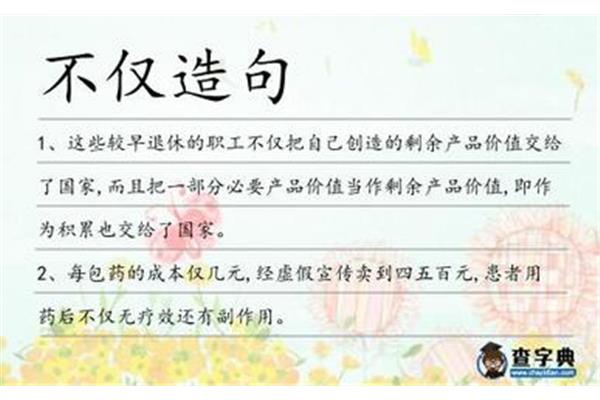 不仅而且造句