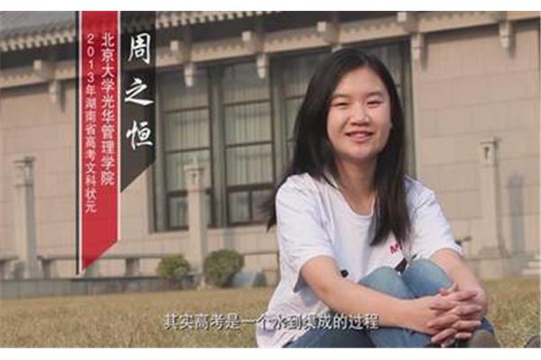 湖南文科状元