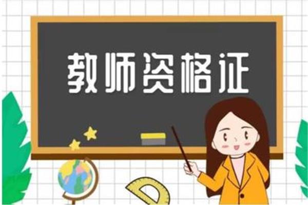 教资考场