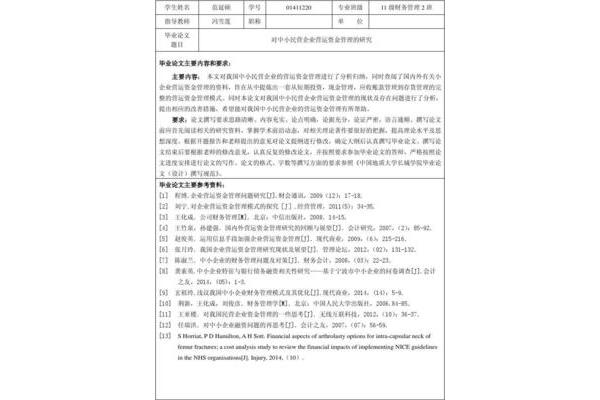 论文要求