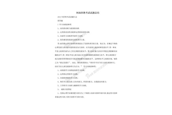 河南省招教考试试题