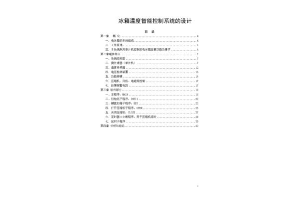 论文要求