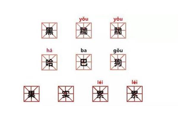 填塞读音