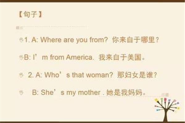 你来自哪里英文