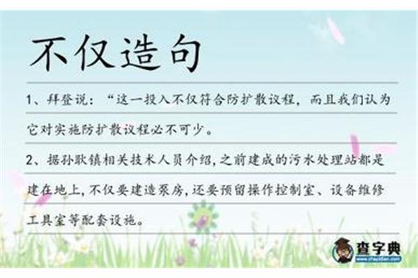 不仅而且造句
