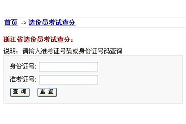 造价员成绩查询