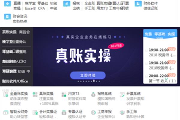 会计学习网站有哪些