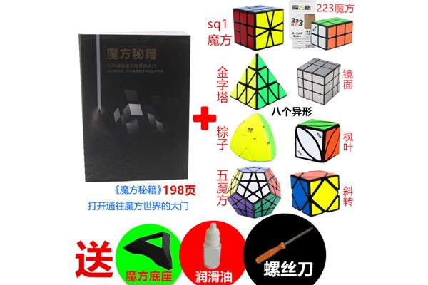 魔方高级教程