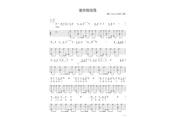 谁伴我闯荡歌词