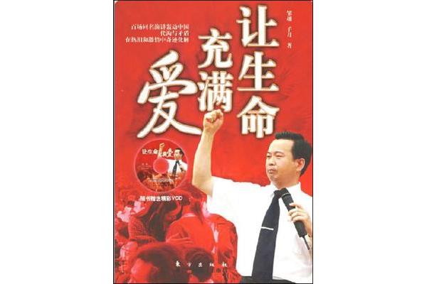 邹越演讲视频下载