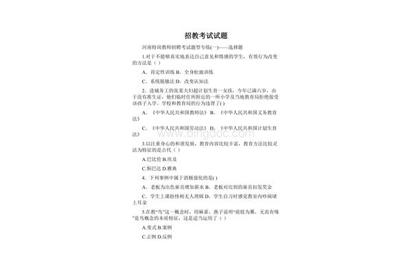 河南省招教考试试题