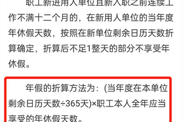 年假的计算方法和时间