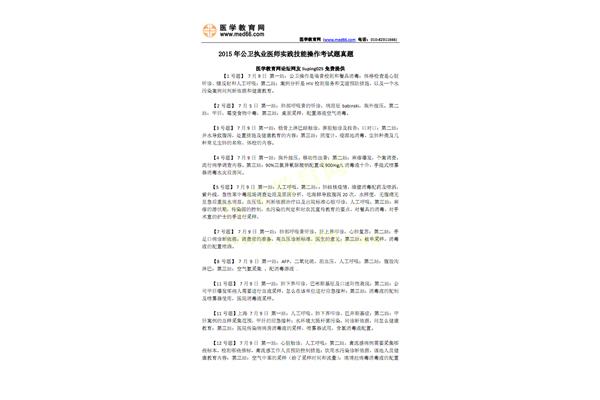 执业医师技能考试时间