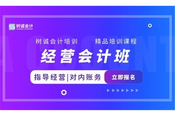 会计班报名