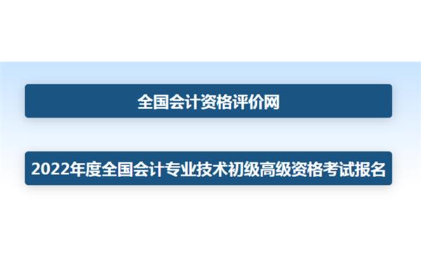 会计从业证报名